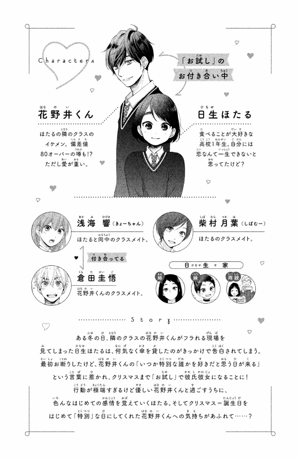 花野井くんと恋の病 - i'm addicted to you - hananoi-kun to koi no yamai 2