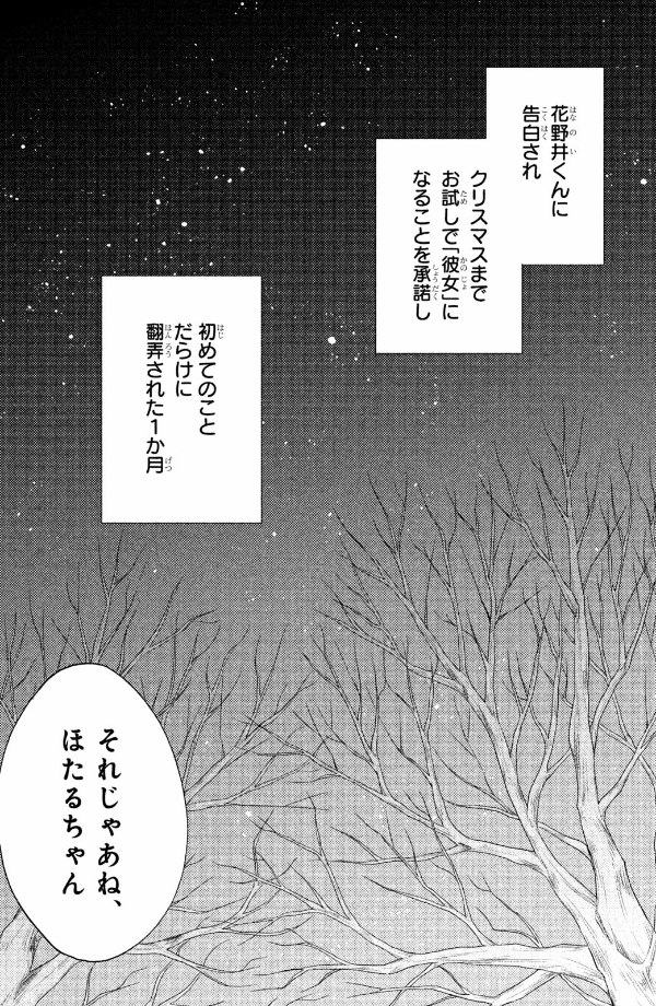 花野井くんと恋の病 - i'm addicted to you - hananoi-kun to koi no yamai 2