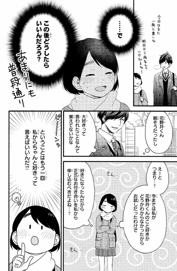 花野井くんと恋の病 - i'm addicted to you - hananoi-kun to koi no yamai 3