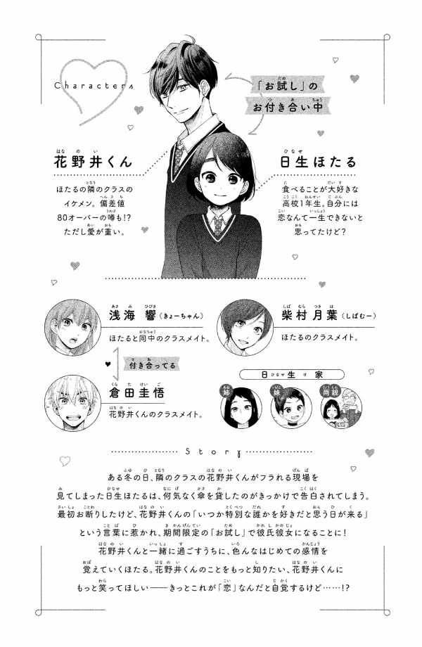 花野井くんと恋の病 - i'm addicted to you - hananoi-kun to koi no yamai 3