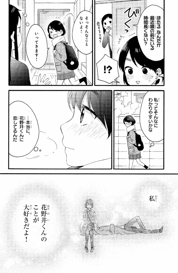 花野井くんと恋の病 - i'm addicted to you - hananoi-kun to koi no yamai 3