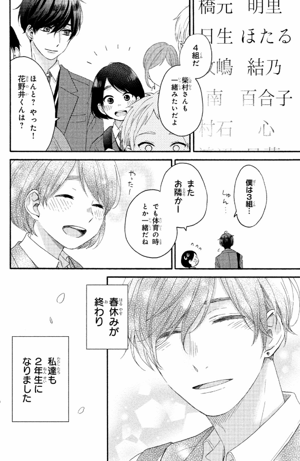 花野井くんと恋の病 - i'm addicted to you - hananoi-kun to koi no yamai 5