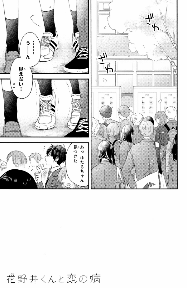 花野井くんと恋の病 - i'm addicted to you - hananoi-kun to koi no yamai 5