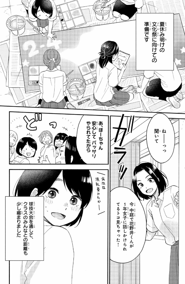 花野井くんと恋の病 - i'm addicted to you - hananoi-kun to koi no yamai 7