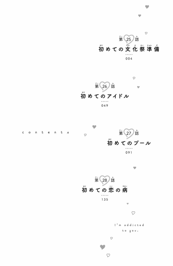 花野井くんと恋の病 - i'm addicted to you - hananoi-kun to koi no yamai 7