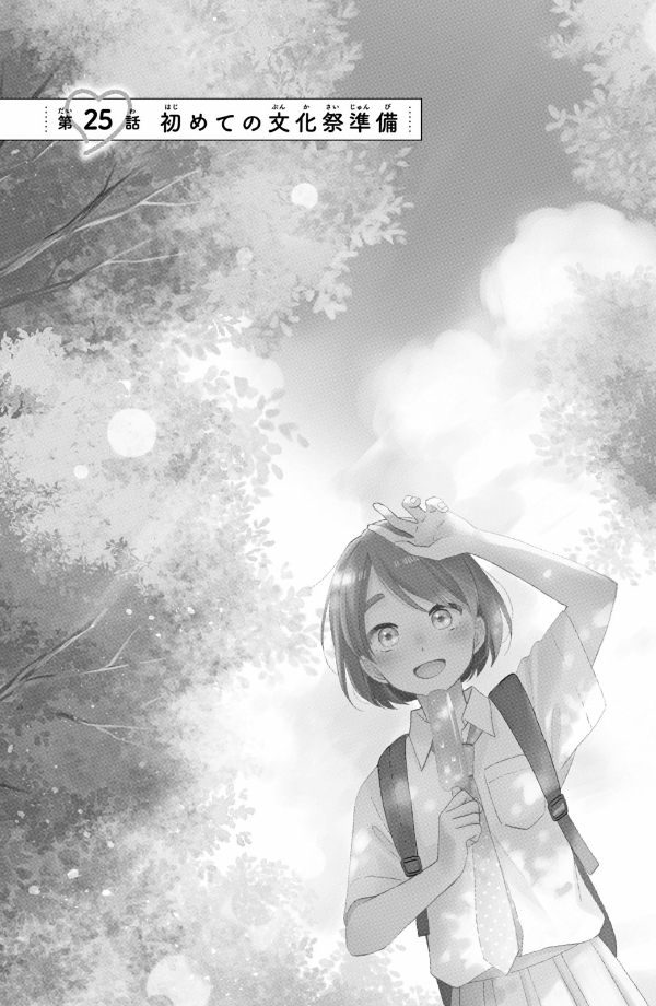 花野井くんと恋の病 - i'm addicted to you - hananoi-kun to koi no yamai 7