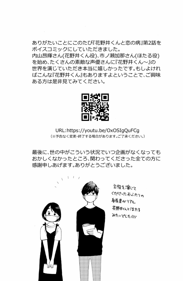 花野井くんと恋の病 - i'm addicted to you - hananoi-kun to koi no yamai 7