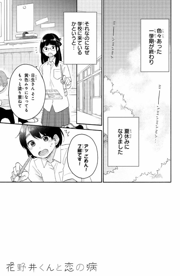 花野井くんと恋の病 - i'm addicted to you - hananoi-kun to koi no yamai 7