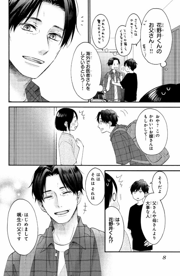 花野井くんと恋の病 - i'm addicted to you - hananoi-kun to koi no yamai 8