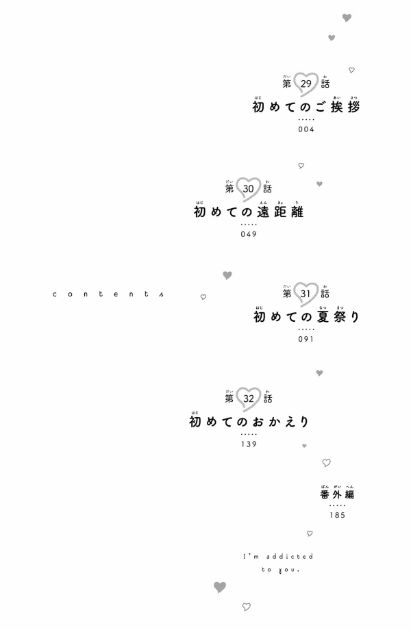 花野井くんと恋の病 - i'm addicted to you - hananoi-kun to koi no yamai 8