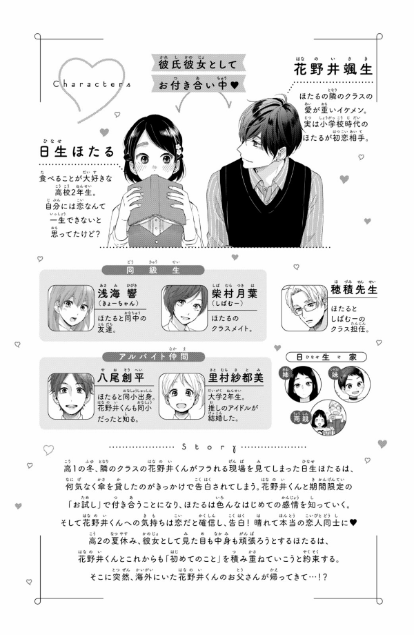 花野井くんと恋の病 - i'm addicted to you - hananoi-kun to koi no yamai 8