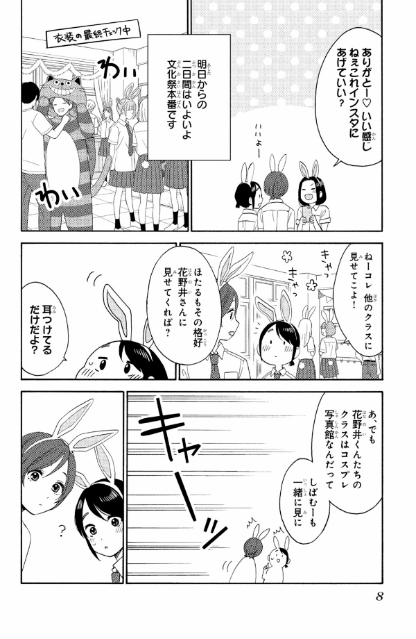 花野井くんと恋の病 - i'm addicted to you - hananoi-kun to koi no yamai 9