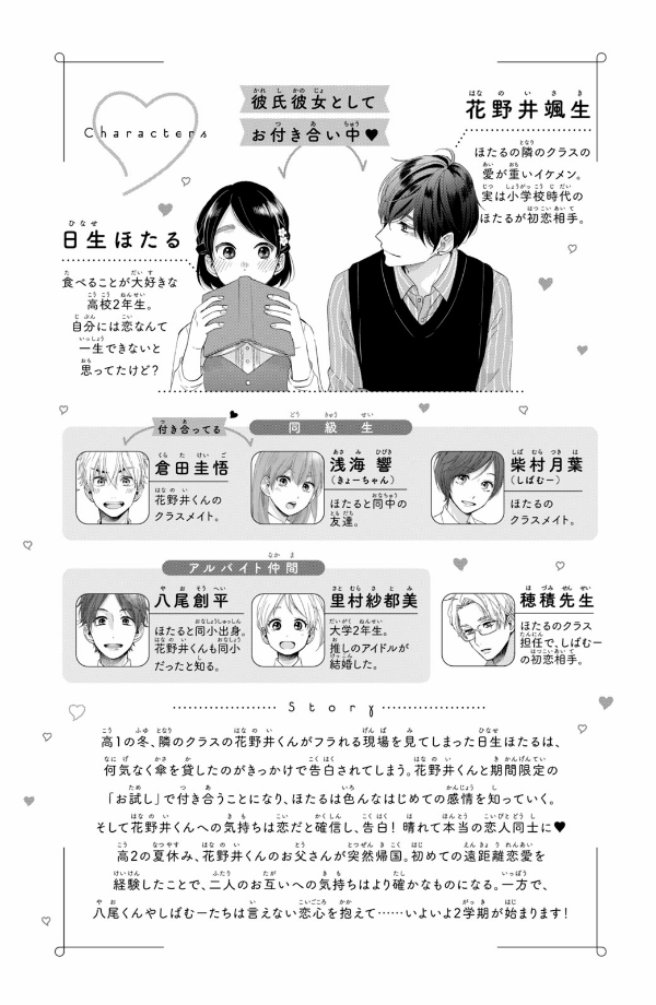 花野井くんと恋の病 - i'm addicted to you - hananoi-kun to koi no yamai 9