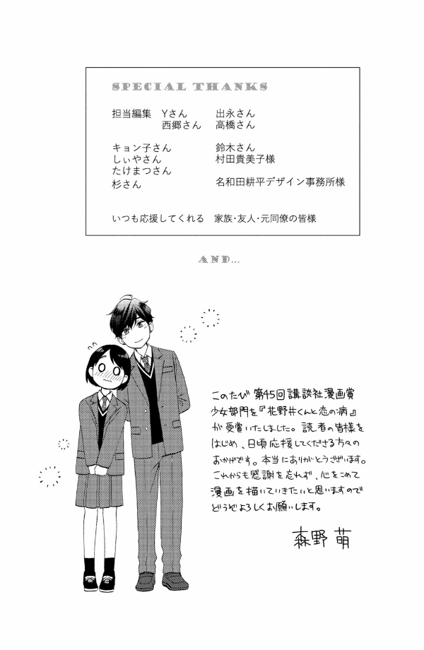 花野井くんと恋の病 - i'm addicted to you - hananoi-kun to koi no yamai 9