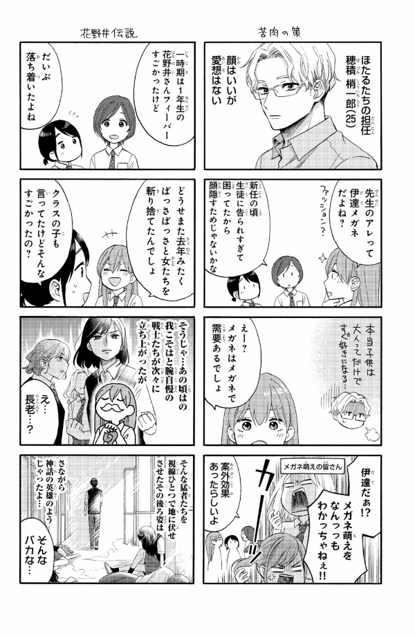 花野井くんと恋の病 - i'm addicted to you - hananoi-kun to koi no yamai 9