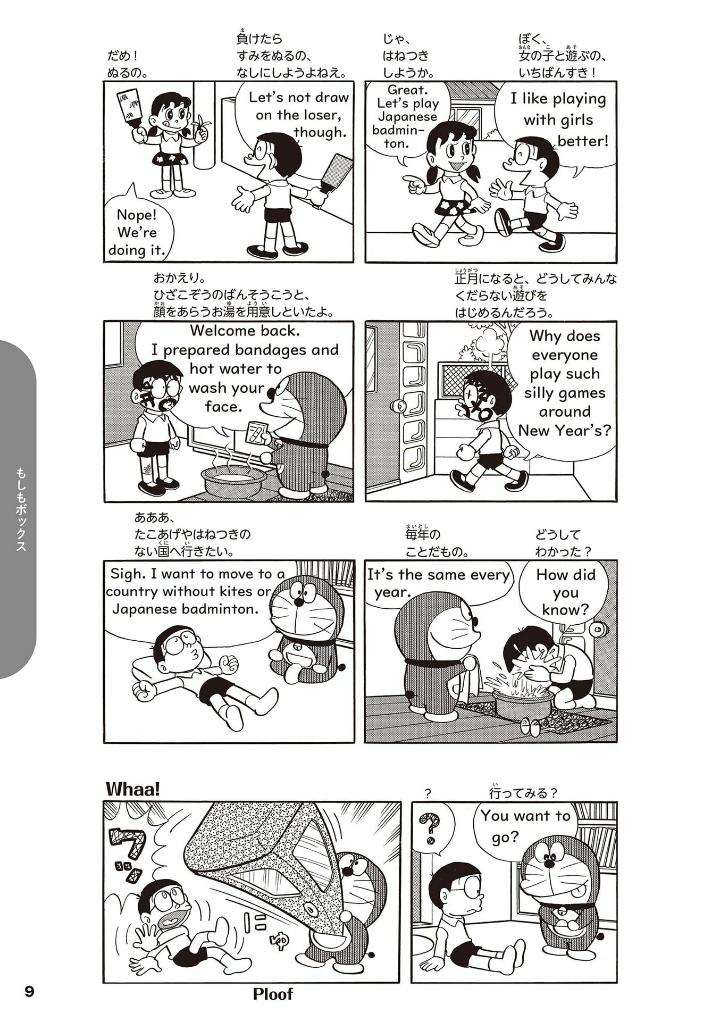 英語でdoraemon 音声つき: バイリンガルコミックス - eigo de doraemon bilingual comics 1 (japanese - english version)