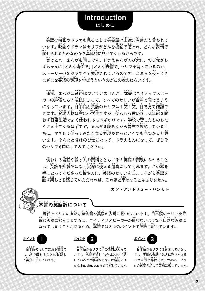 英語でdoraemon 音声つき: バイリンガルコミックス - eigo de doraemon bilingual comics 2 (japanese - english version)