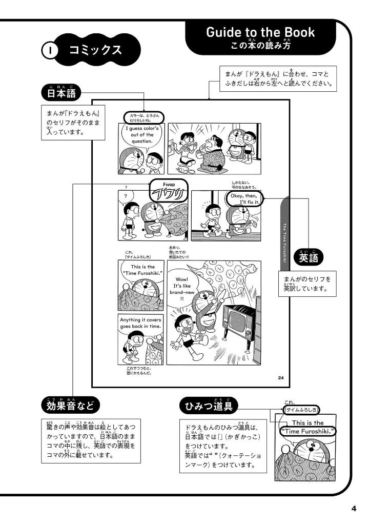英語でdoraemon 音声つき: バイリンガルコミックス - eigo de doraemon bilingual comics 2 (japanese - english version)