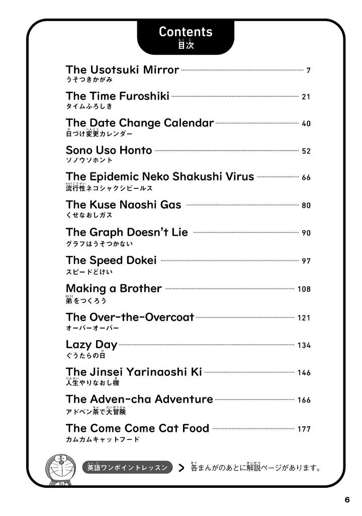 英語でdoraemon 音声つき: バイリンガルコミックス - eigo de doraemon bilingual comics 2 (japanese - english version)