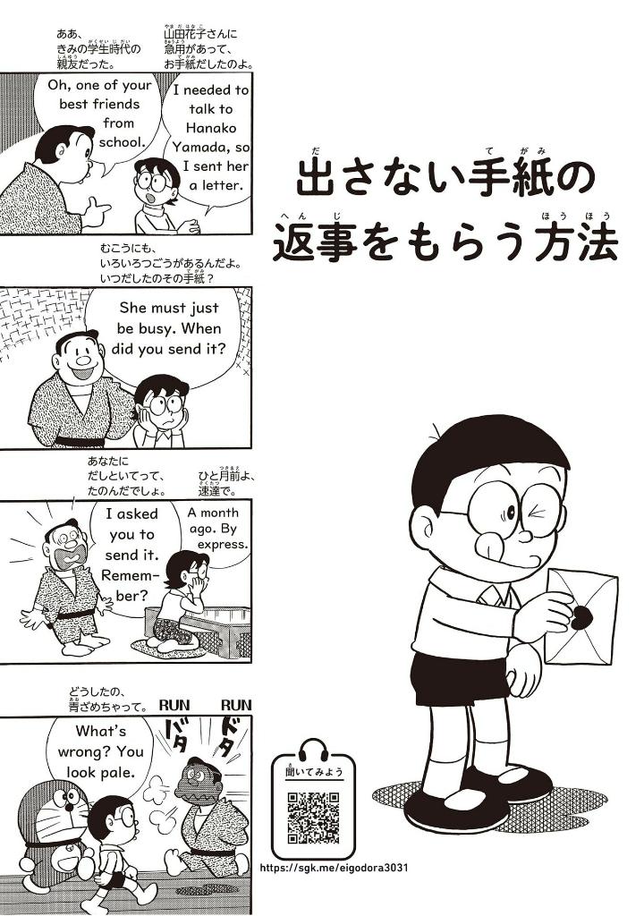 英語でdoraemon 音声つき: バイリンガルコミックス - eigo de doraemon bilingual comics 3 (japanese - english version)