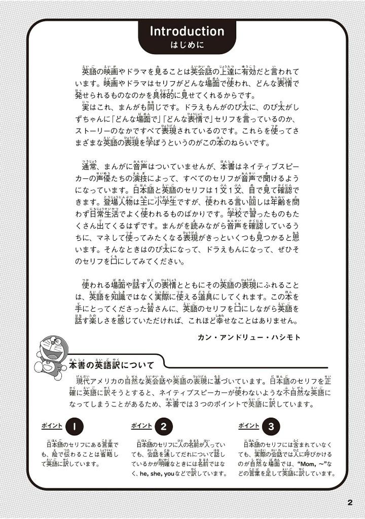 英語でdoraemon 音声つき: バイリンガルコミックス - eigo de doraemon bilingual comics 3 (japanese - english version)