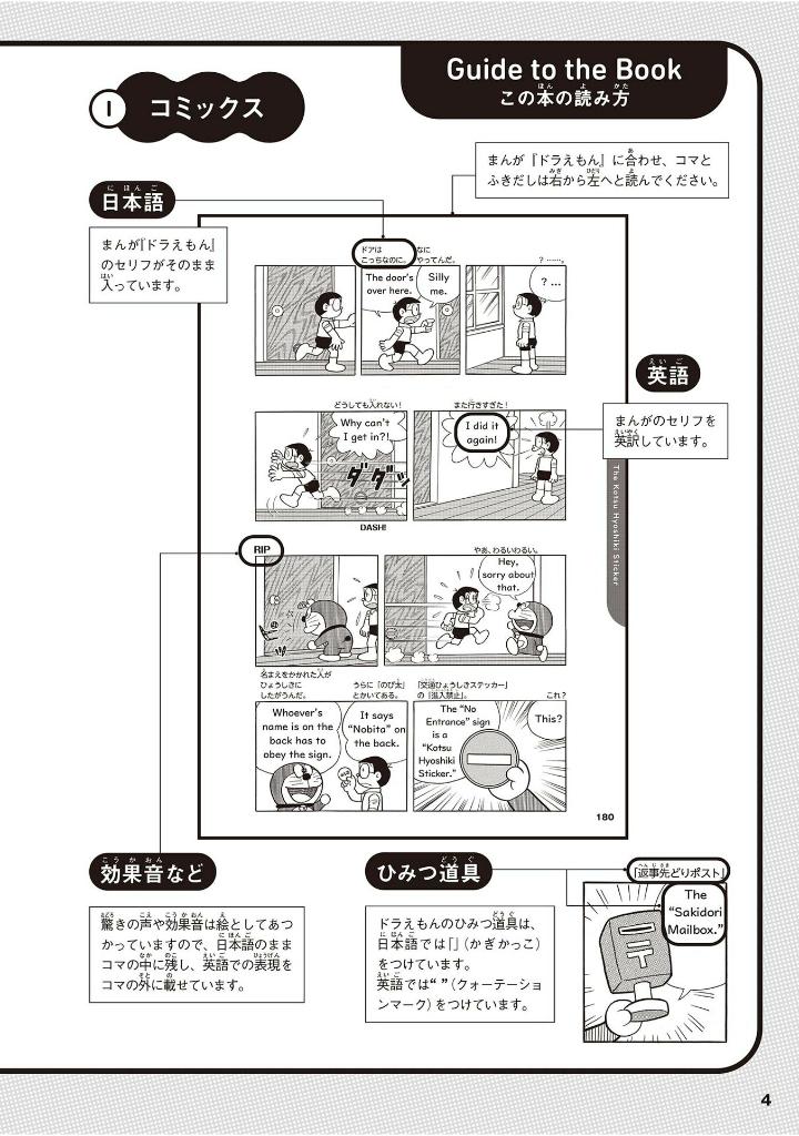 英語でdoraemon 音声つき: バイリンガルコミックス - eigo de doraemon bilingual comics 3 (japanese - english version)