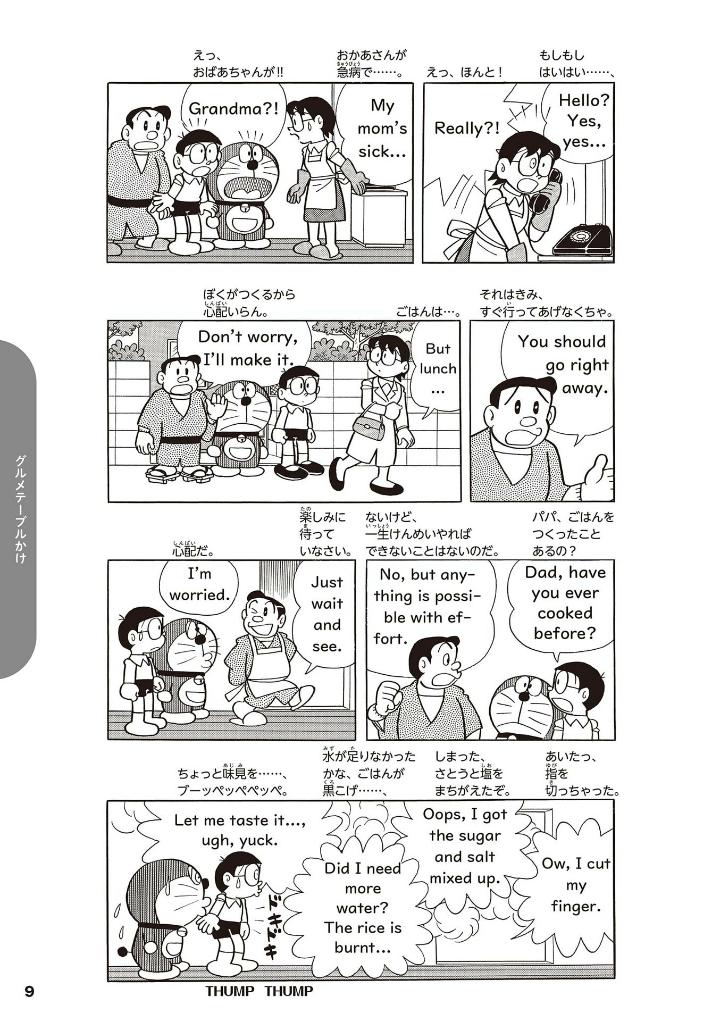 英語でdoraemon 音声つき: バイリンガルコミックス - eigo de doraemon bilingual comics 4 (japanese - english version)