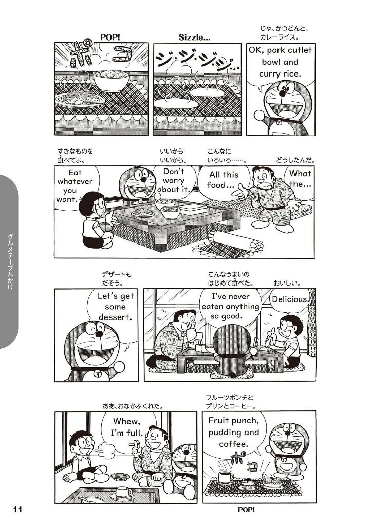 英語でdoraemon 音声つき: バイリンガルコミックス - eigo de doraemon bilingual comics 4 (japanese - english version)
