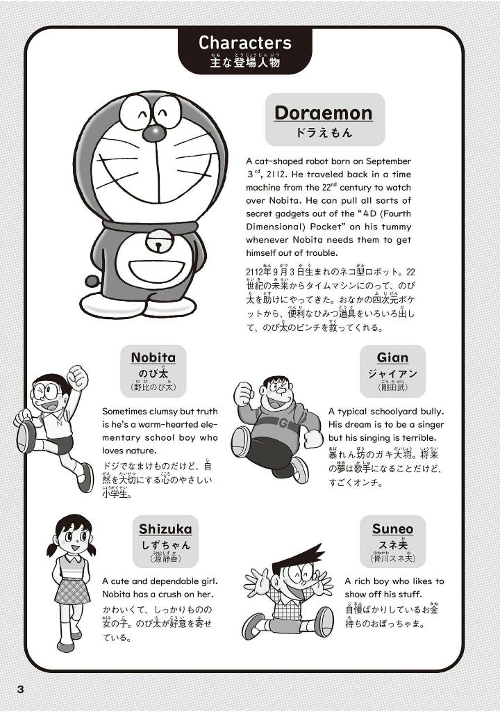 英語でdoraemon 音声つき: バイリンガルコミックス - eigo de doraemon bilingual comics 4 (japanese - english version)