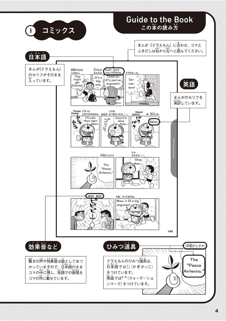 英語でdoraemon 音声つき: バイリンガルコミックス - eigo de doraemon bilingual comics 4 (japanese - english version)