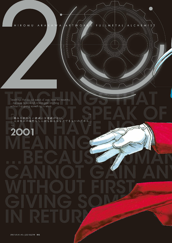 荒川弘イラスト集 鋼の錬金術師 arakawa hiroshi irasuto shuu hagane no renkinjutsu shi