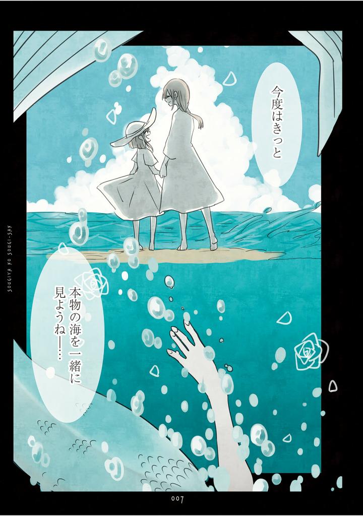 葬儀屋のソウギさん - sougi ya no sougi san