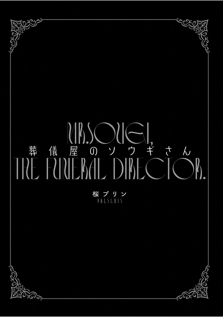 葬儀屋のソウギさん - sougi ya no sougi san