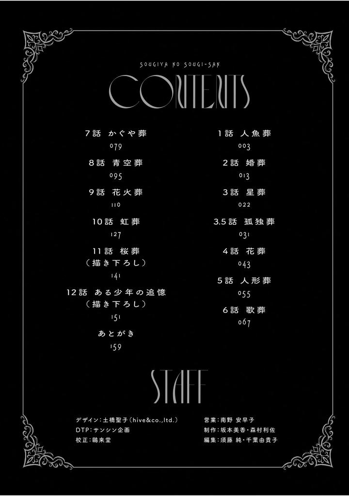 葬儀屋のソウギさん - sougi ya no sougi san