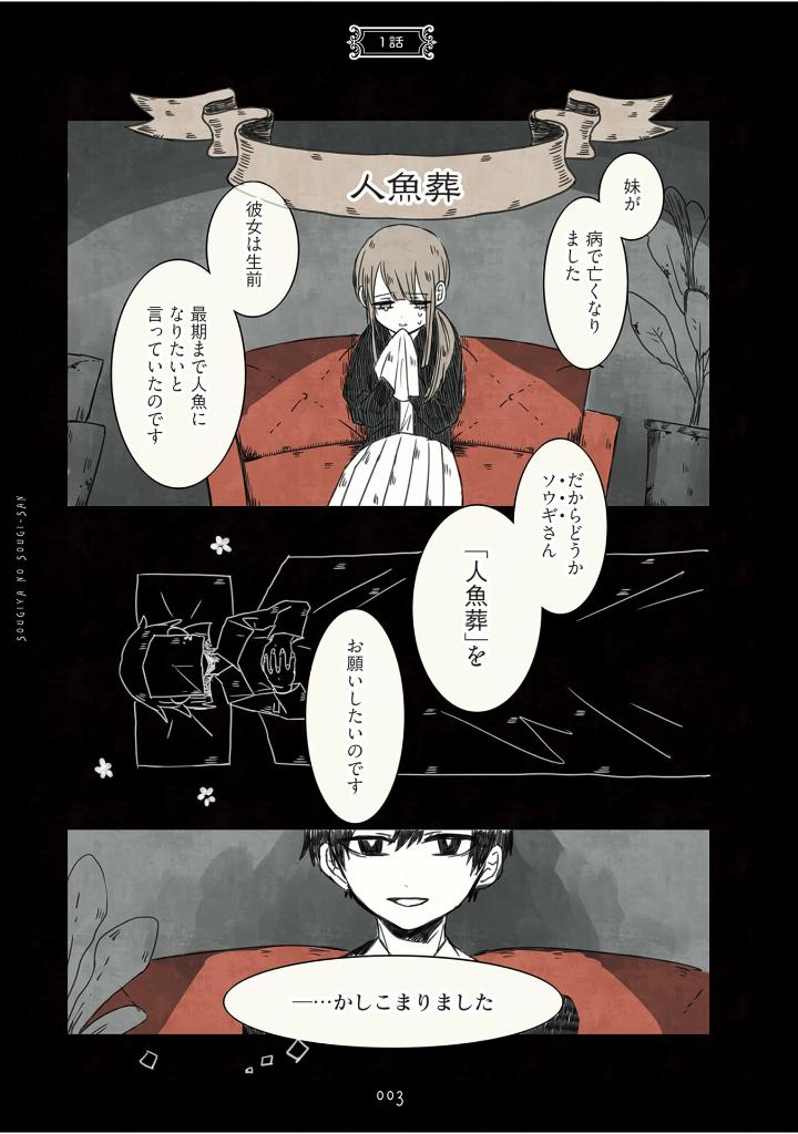 葬儀屋のソウギさん - sougi ya no sougi san