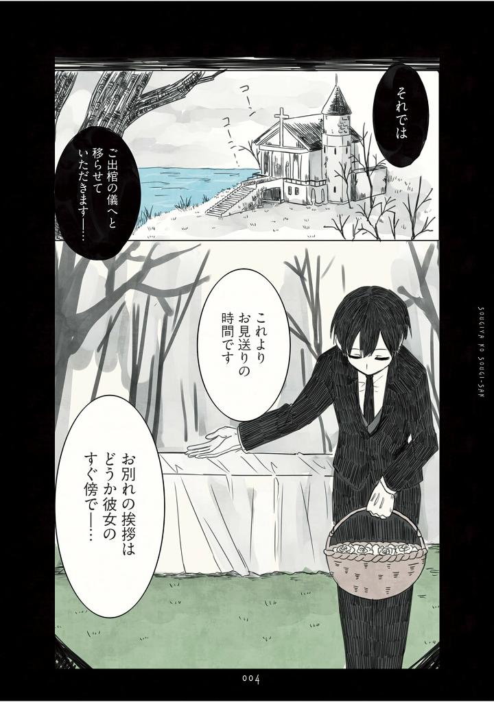 葬儀屋のソウギさん - sougi ya no sougi san