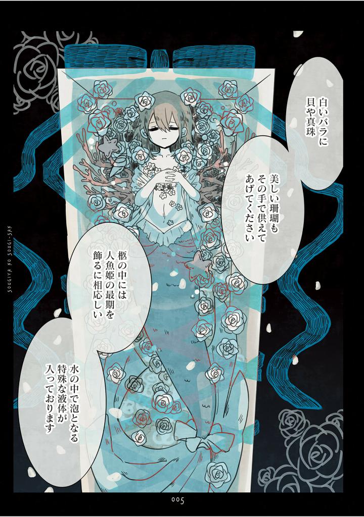 葬儀屋のソウギさん - sougi ya no sougi san