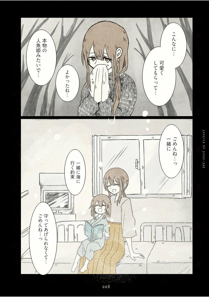 葬儀屋のソウギさん - sougi ya no sougi san