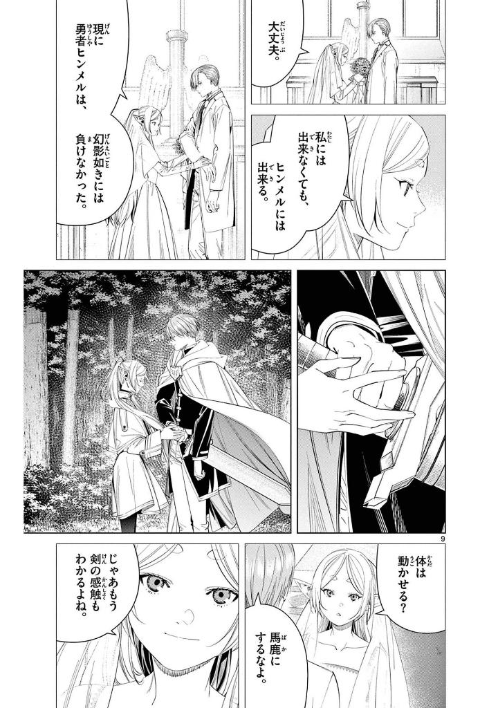 葬送のフリーレン 13 - sousou no frieren - frieren: beyond journey's end