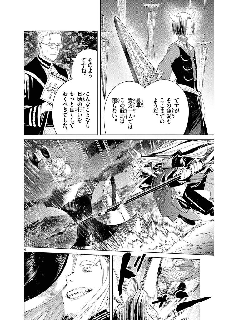 葬送のフリーレン 13 - sousou no frieren - frieren: beyond journey's end