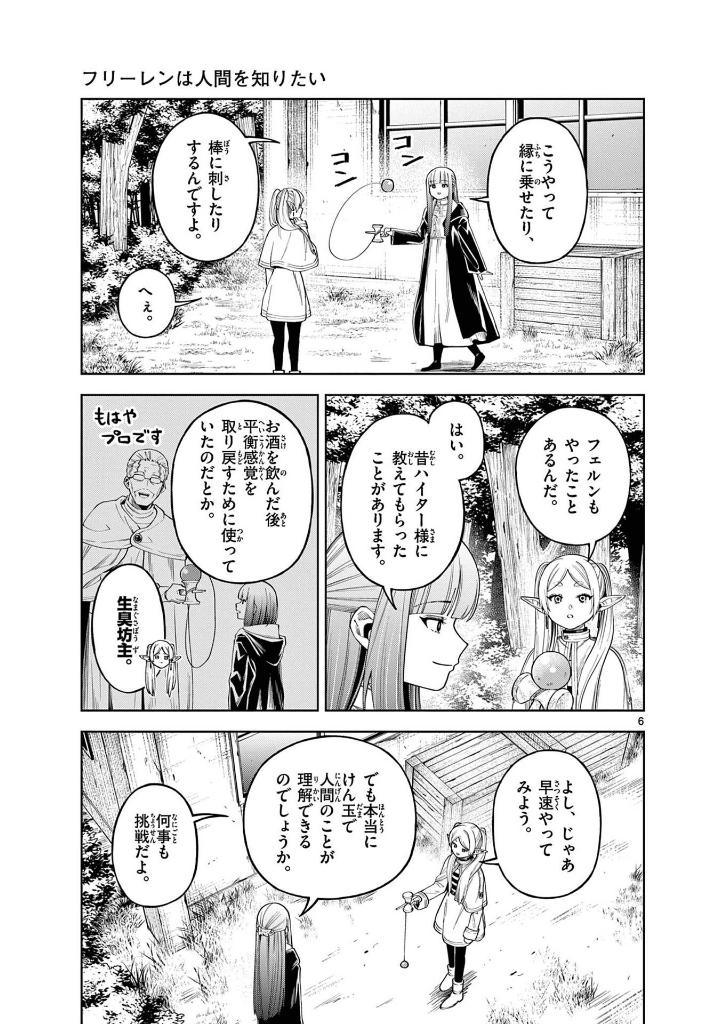 葬送のフリーレン アンソロジー~異なる旅を楽しむ魔法~ - frieren: beyond journey's end comic anthology: kotonaru tabi wo tanosimu maho