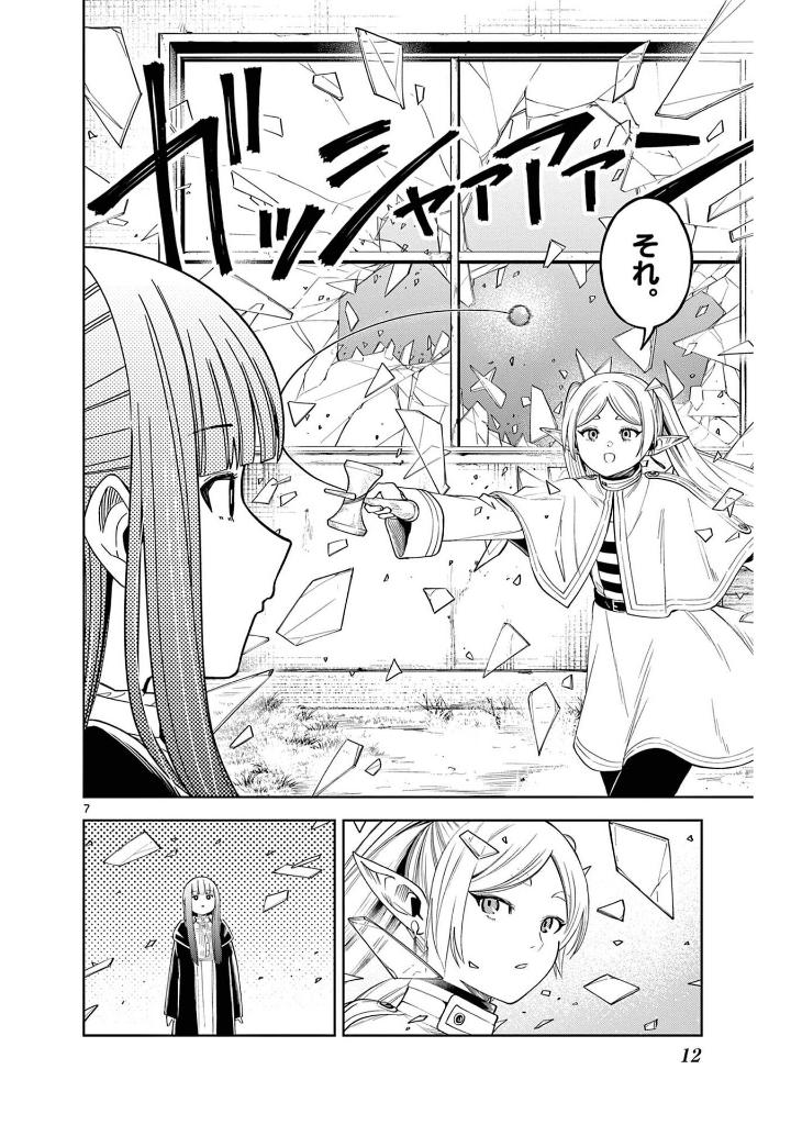 葬送のフリーレン アンソロジー~異なる旅を楽しむ魔法~ - frieren: beyond journey's end comic anthology: kotonaru tabi wo tanosimu maho