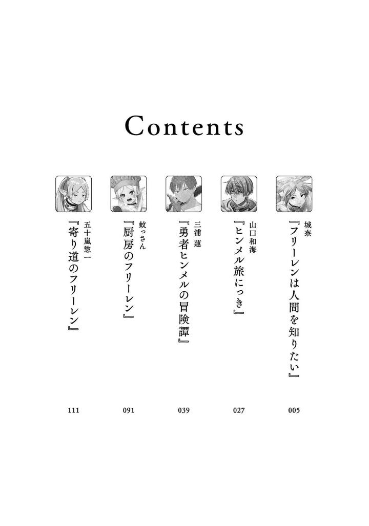 葬送のフリーレン アンソロジー~異なる旅を楽しむ魔法~ - frieren: beyond journey's end comic anthology: kotonaru tabi wo tanosimu maho