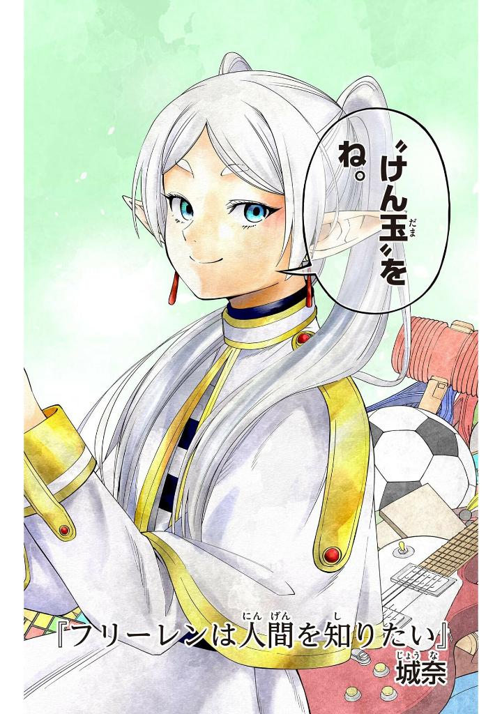 葬送のフリーレン アンソロジー~異なる旅を楽しむ魔法~ - frieren: beyond journey's end comic anthology: kotonaru tabi wo tanosimu maho