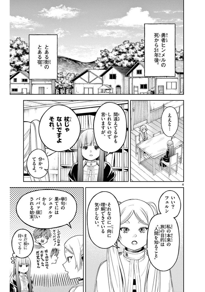 葬送のフリーレン アンソロジー~異なる旅を楽しむ魔法~ - frieren: beyond journey's end comic anthology: kotonaru tabi wo tanosimu maho