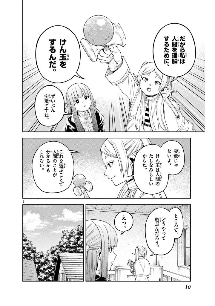 葬送のフリーレン アンソロジー~異なる旅を楽しむ魔法~ - frieren: beyond journey's end comic anthology: kotonaru tabi wo tanosimu maho