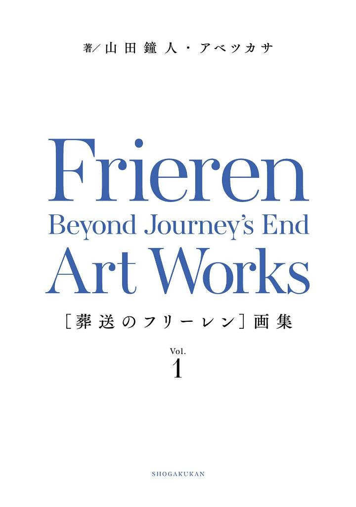 葬送のフリーレン 画集 vol.1 - frieren: beyond journey's end art works vol.1