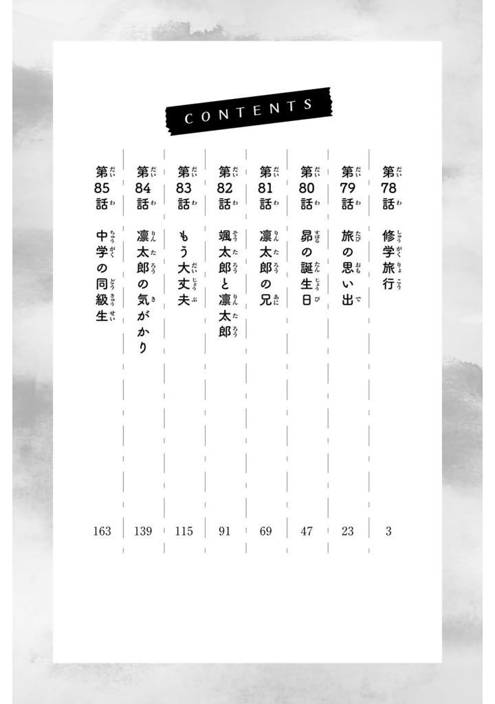 薫る花は凛と咲く 11 - kaoru hana wa rin to saku 11 - the fragrant flower blooms with dignity