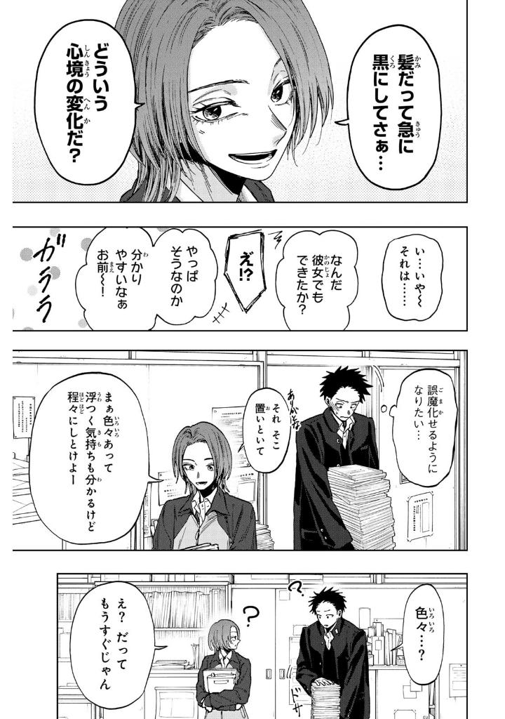 薫る花は凛と咲く 11 - kaoru hana wa rin to saku 11 - the fragrant flower blooms with dignity