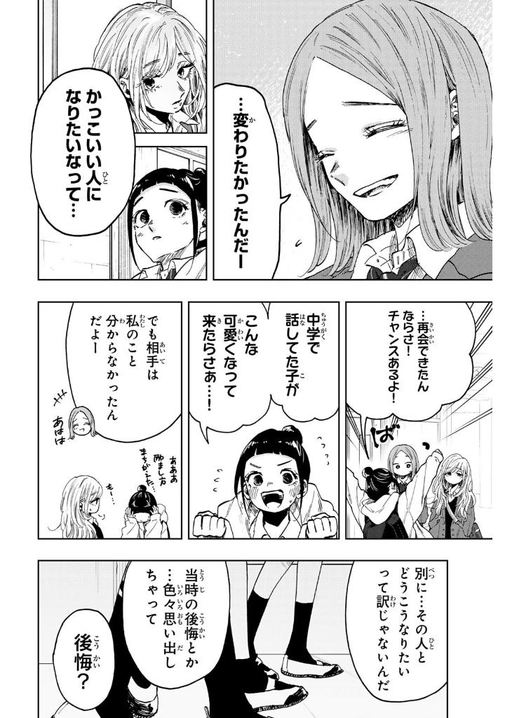 薫る花は凛と咲く 12 - kaoru hana wa rin to saku 12 - the fragrant flower blooms with dignity